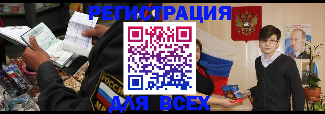 прописка 2025 в Вяземском