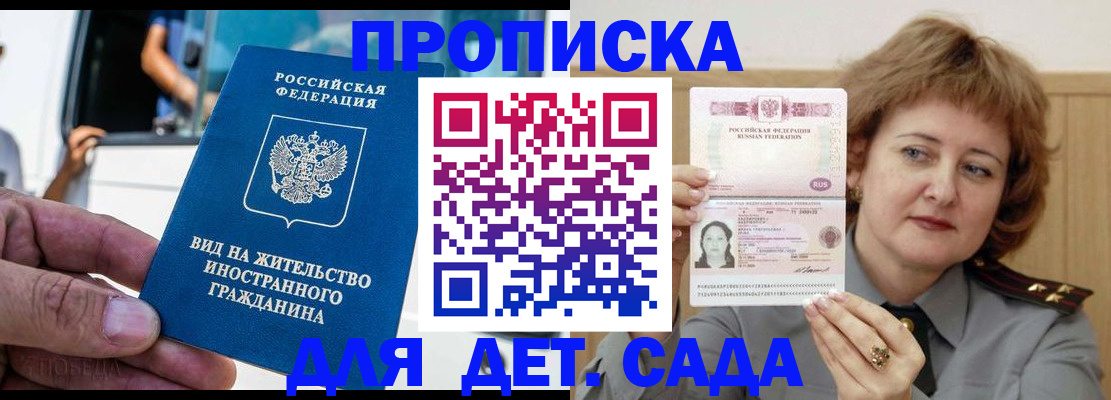 прописка от собственника в Вяземском