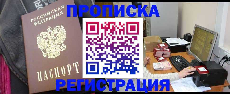 прописка для работы в Вяземском