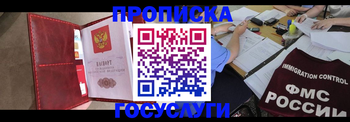 временная регистрация недорого в Вяземском