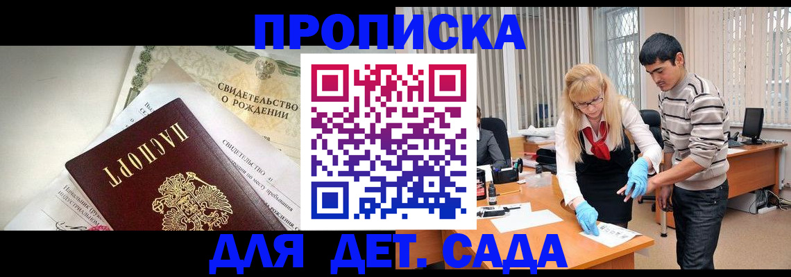 купить прописку в Вяземском