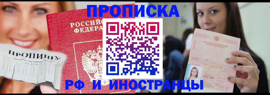 прописка штамп в Вяземском